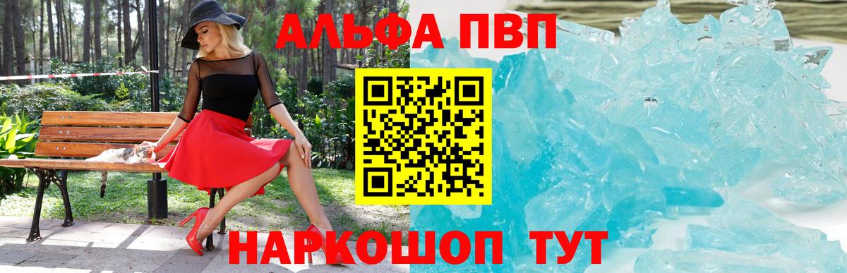Alpha PVP крисы CK  Alpha PVP СК  Alpha PVP  Вход с VPN  Славгород  Alpha PVP Crystall 