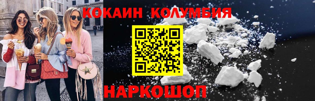 Cocaine 97%  Вход с VPN  Кокаин Columbia  Славгород 