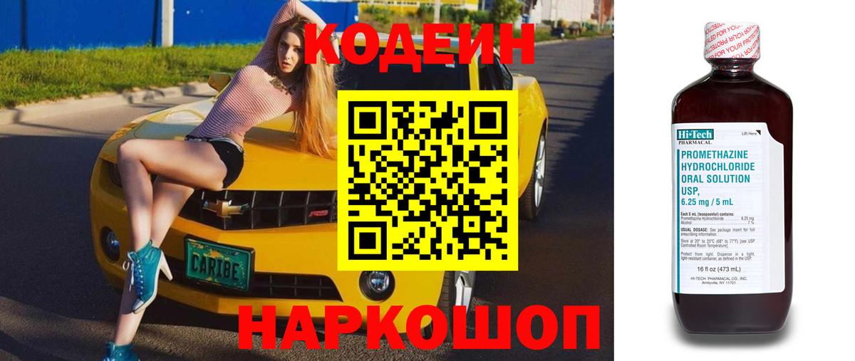 Кодеиновый сироп Lean напиток Lean (лин) Славгород