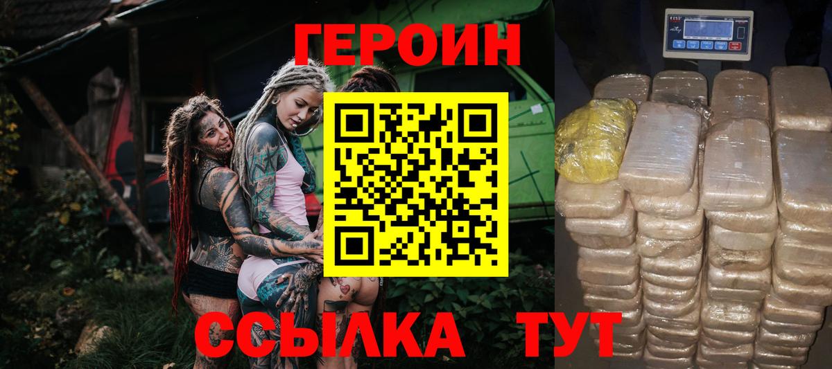 Славгород  ГЕРОИН Heroin  Вход с VPN 