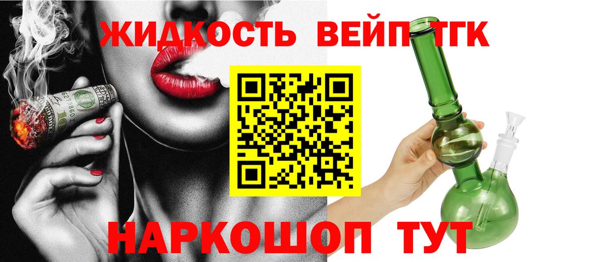 ТГК гашишное масло  ТГК вейп  Славгород  Вход с VPN 